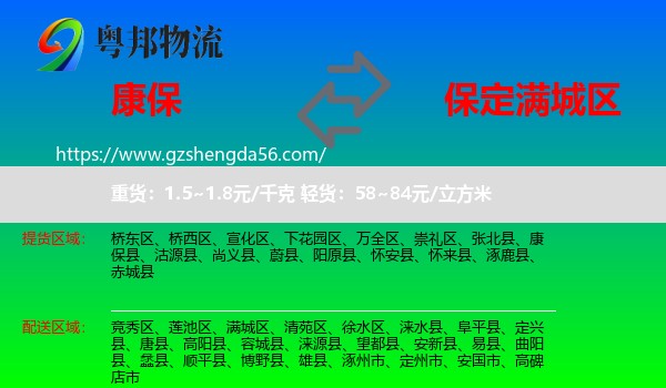 康保县到满城区物流专线