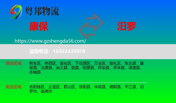 康保县到汨罗市物流专线