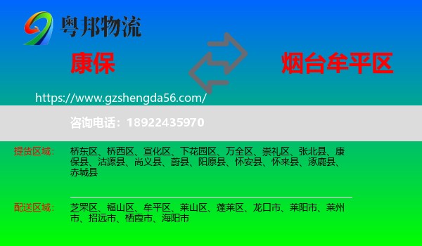 康保县到牟平区物流专线