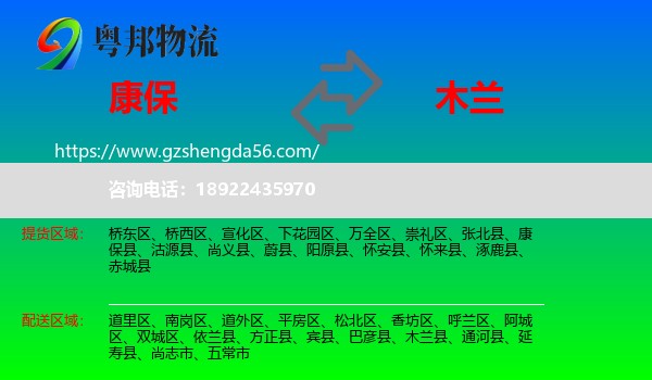 康保县到木兰县物流专线