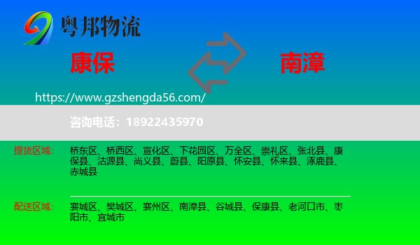 康保县到南漳县物流专线