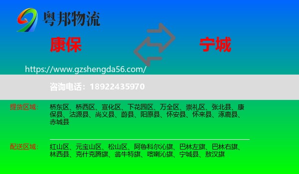 康保县到宁城县物流专线