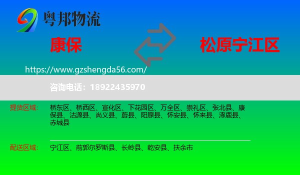 康保县到宁江区物流专线