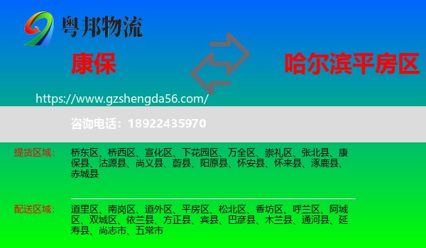 康保县到平房区物流专线