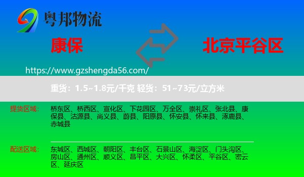 康保县到平谷区物流专线