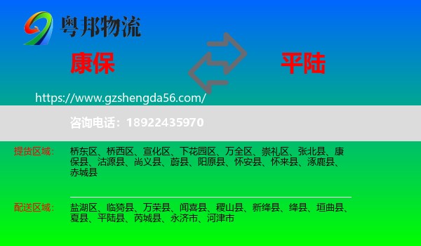 康保县到平陆县物流专线