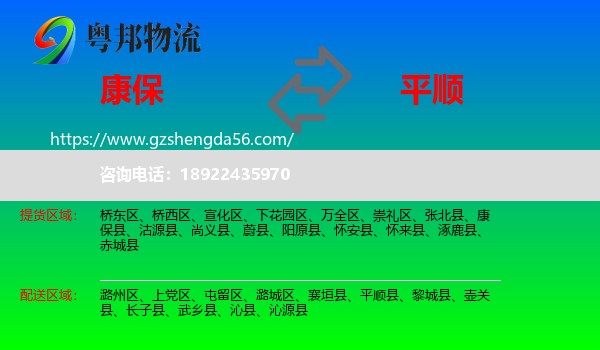 康保县到平顺县物流专线