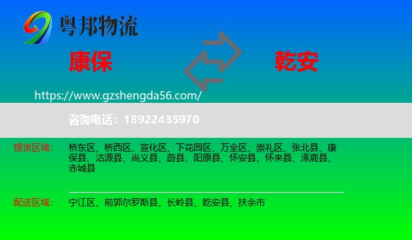 康保县到乾安县物流专线