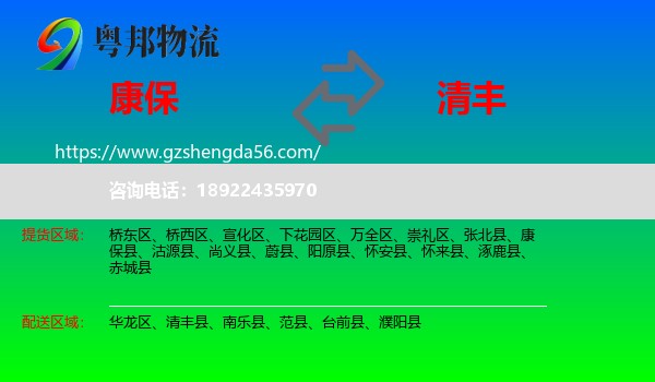 康保县到清丰县物流专线