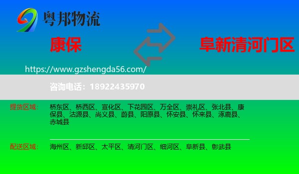 康保县到清河门区物流专线