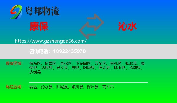 康保县到沁水县物流专线