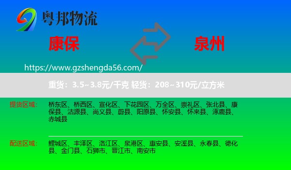 康保县到泉州物流专线