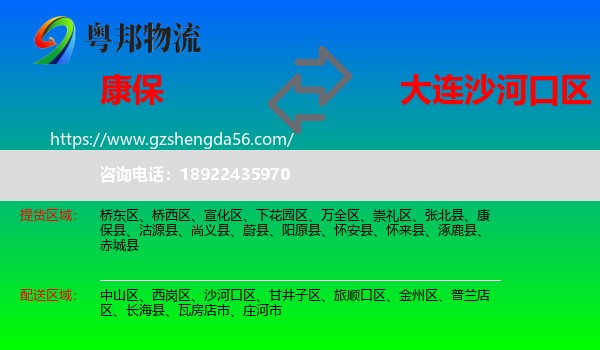 康保县到沙河口区物流专线