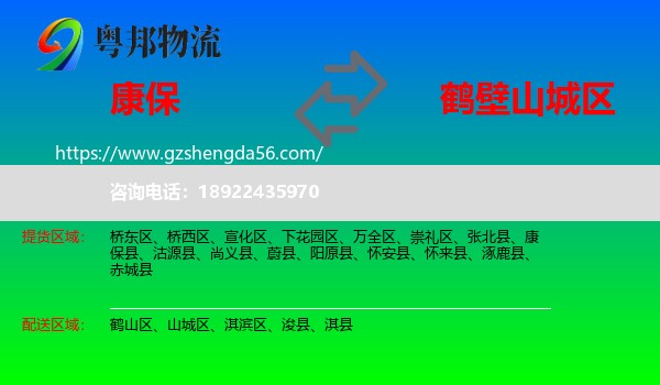 康保县到山城区物流专线