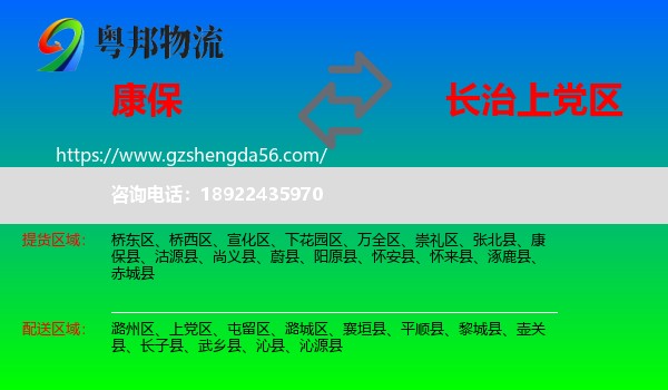 康保县到上党区物流专线