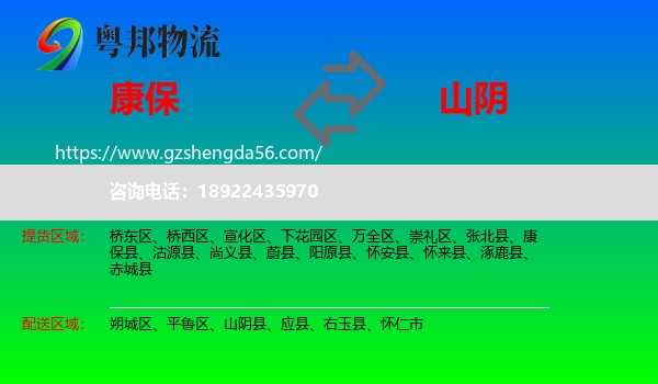 康保县到山阴县物流专线