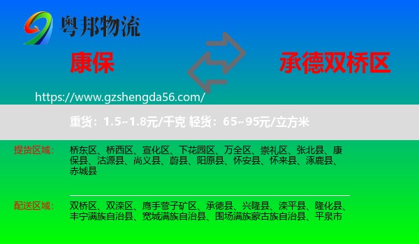 康保县到双桥区物流专线