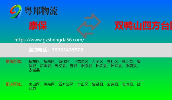 康保县到四方台区物流专线