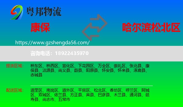 康保县到松北区物流专线
