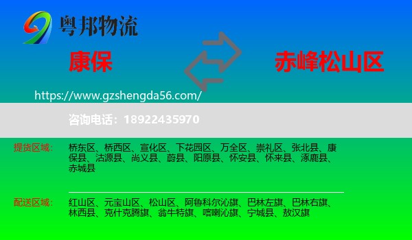 康保县到松山区物流专线