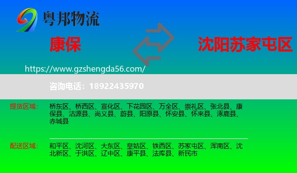康保县到苏家屯区物流专线