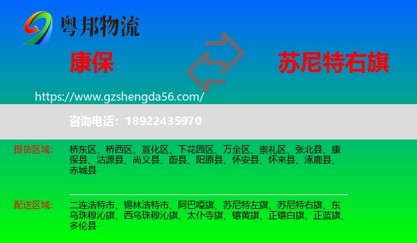 康保县到苏尼特右旗物流专线