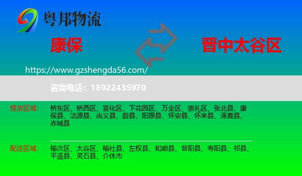 康保县到太谷区物流专线