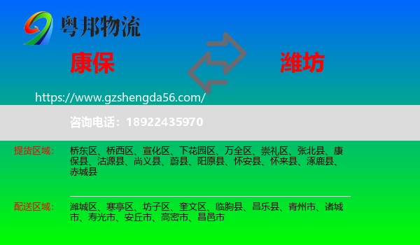康保县到潍坊物流专线