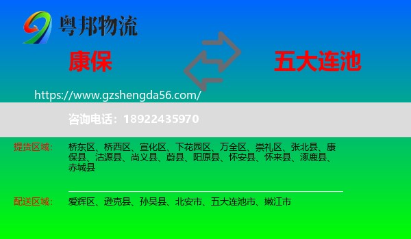 康保县到五大连池市物流专线
