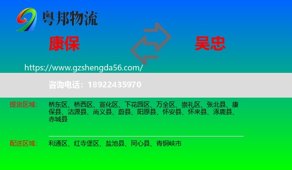 康保县到吴忠物流专线