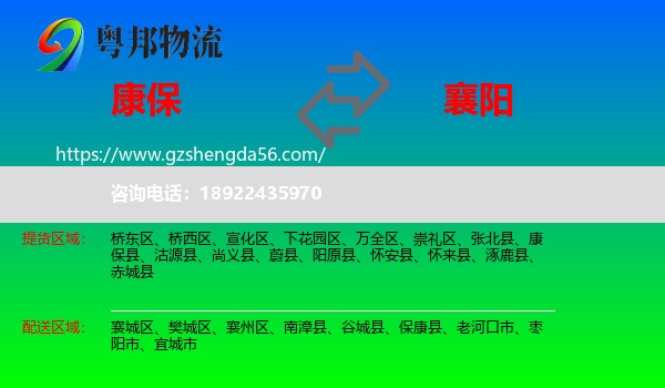 康保县到襄阳物流专线