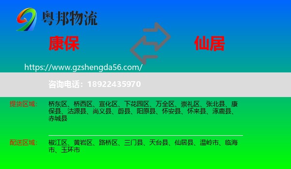 康保县到仙居县物流专线