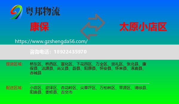 康保县到小店区物流专线