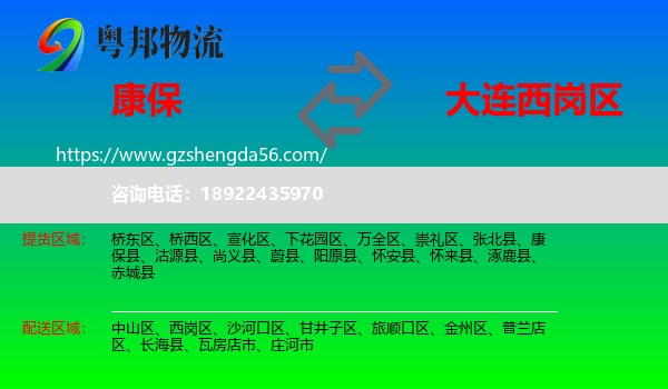 康保县到西岗区物流专线