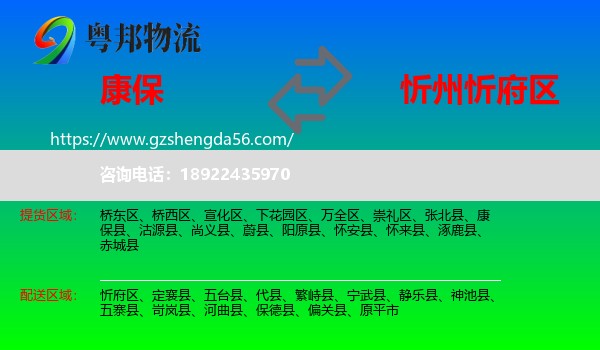 康保县到忻府区物流专线