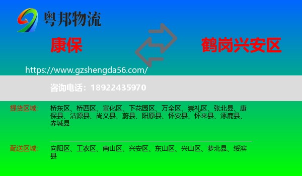 康保县到兴安区物流专线