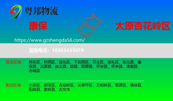 康保县到杏花岭区物流专线