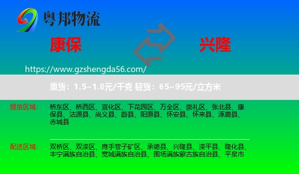 康保县到兴隆县物流专线