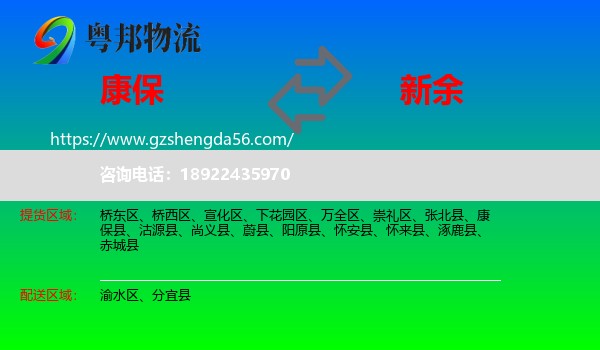 康保县到新余物流专线