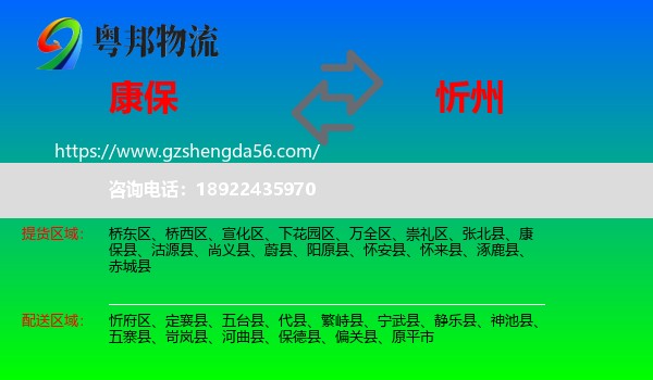 康保县到忻州物流专线