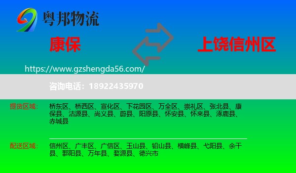 康保县到信州区物流专线