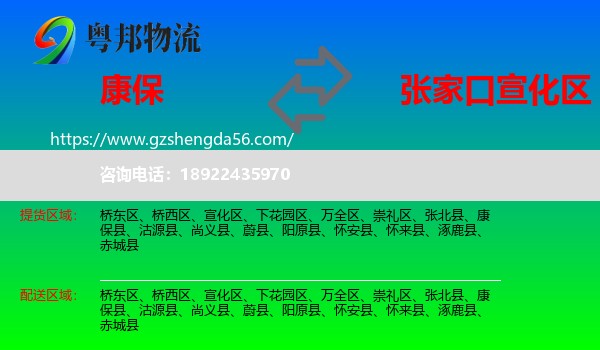 康保县到宣化区物流专线