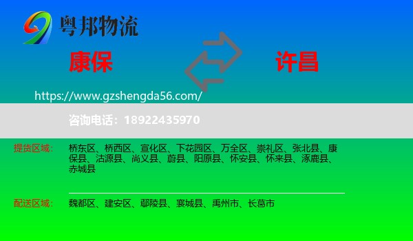 康保县到许昌物流专线
