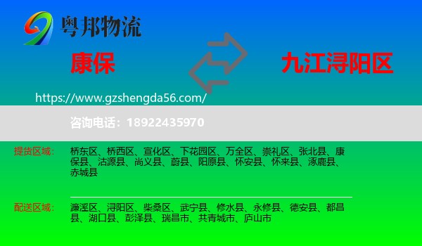 康保县到浔阳区物流专线