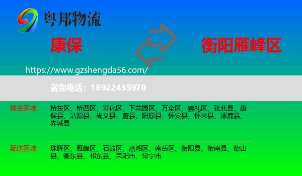 康保县到雁峰区物流专线