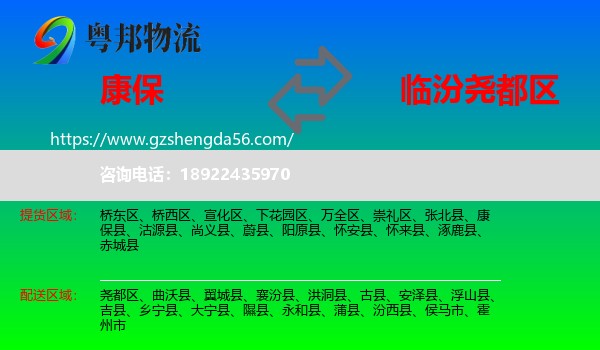 康保县到尧都区物流专线
