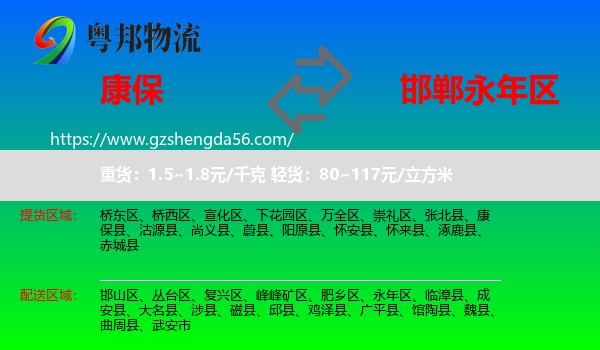 康保县到永年区物流专线