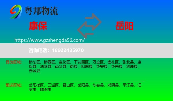 康保县到岳阳物流专线