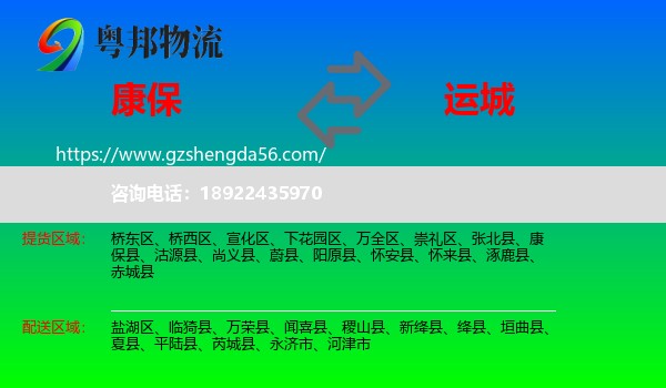 康保县到运城物流专线