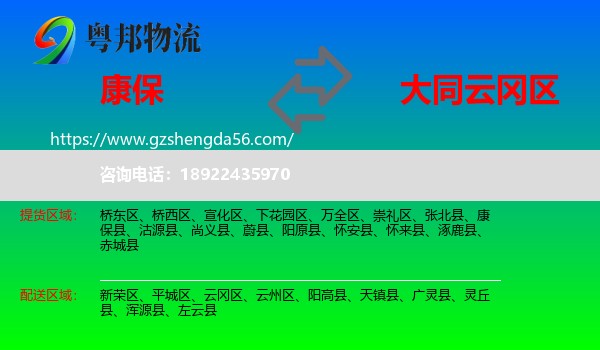 康保县到云冈区物流专线